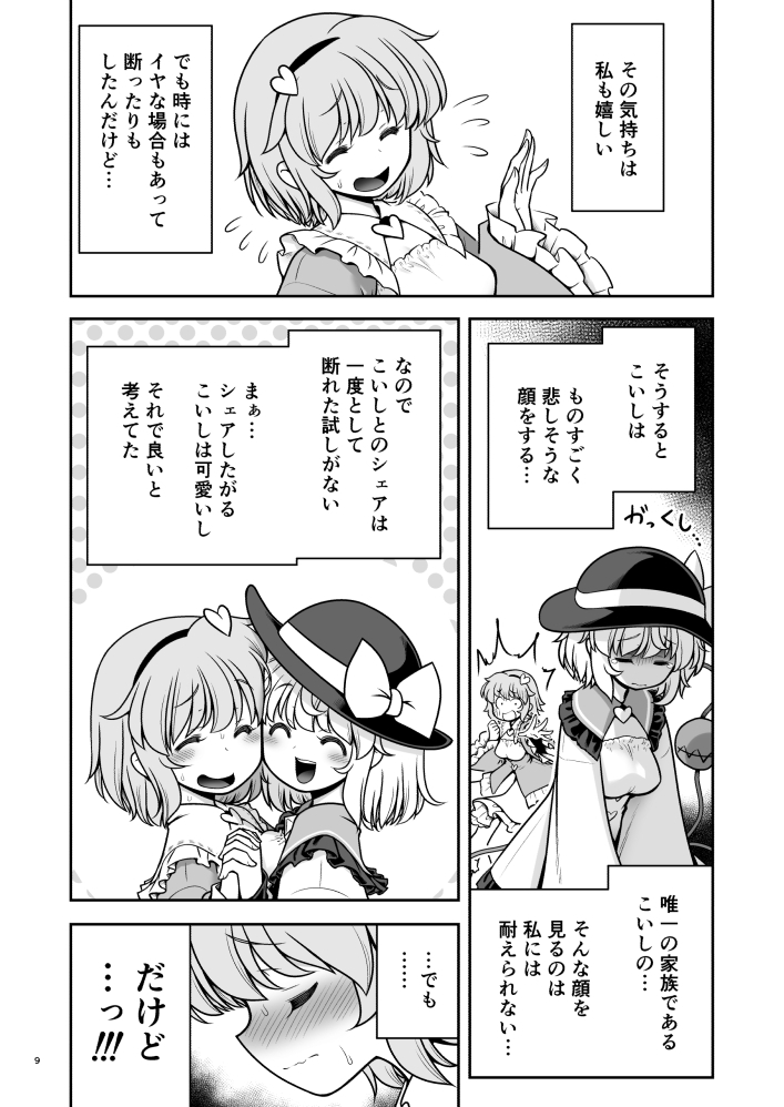 生ハメSEXをなんで姉妹シェアしちゃダメなの!?_6