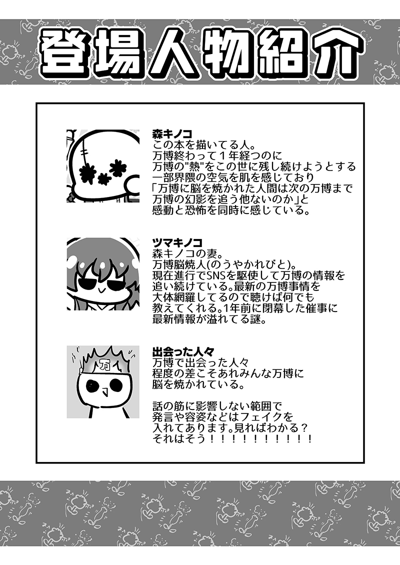 万博メチャ楽しいじゃんかレポ4 画像1