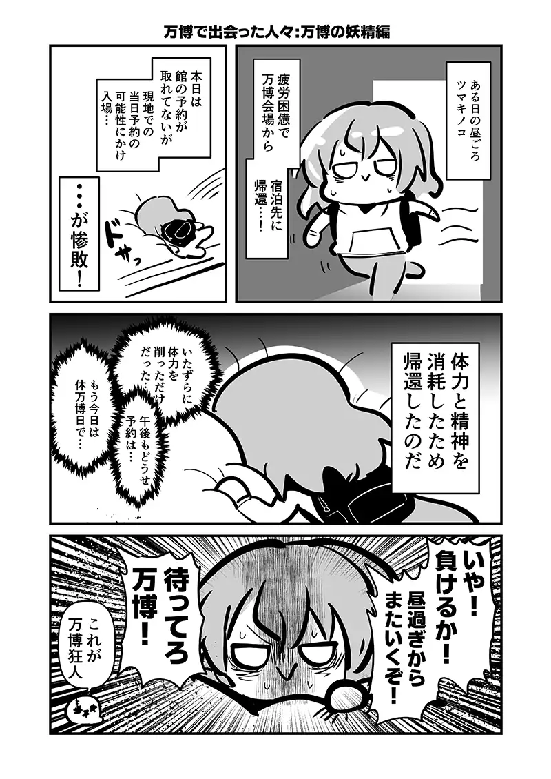 万博メチャ楽しいじゃんかレポ4 サンプル画像 2