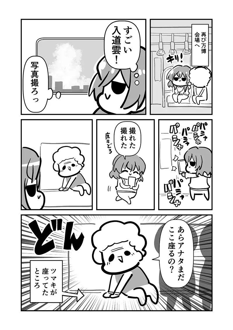 万博メチャ楽しいじゃんかレポ4 サンプル画像 3