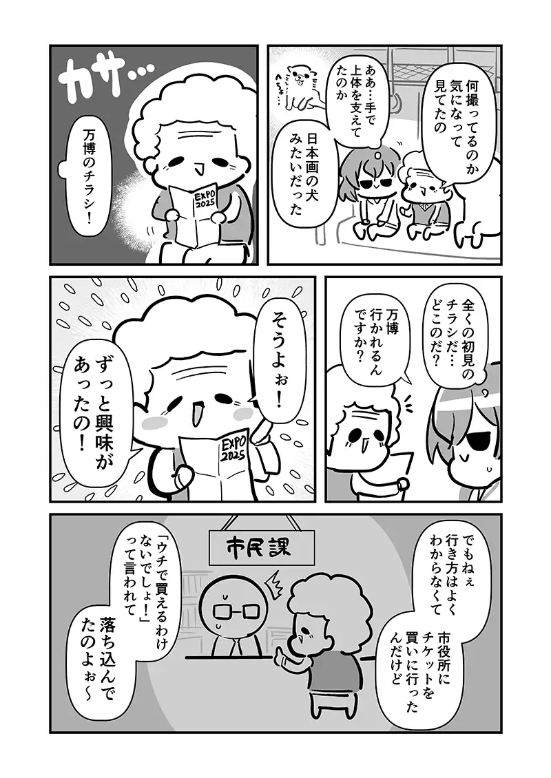 万博メチャ楽しいじゃんかレポ4 サンプル画像 4