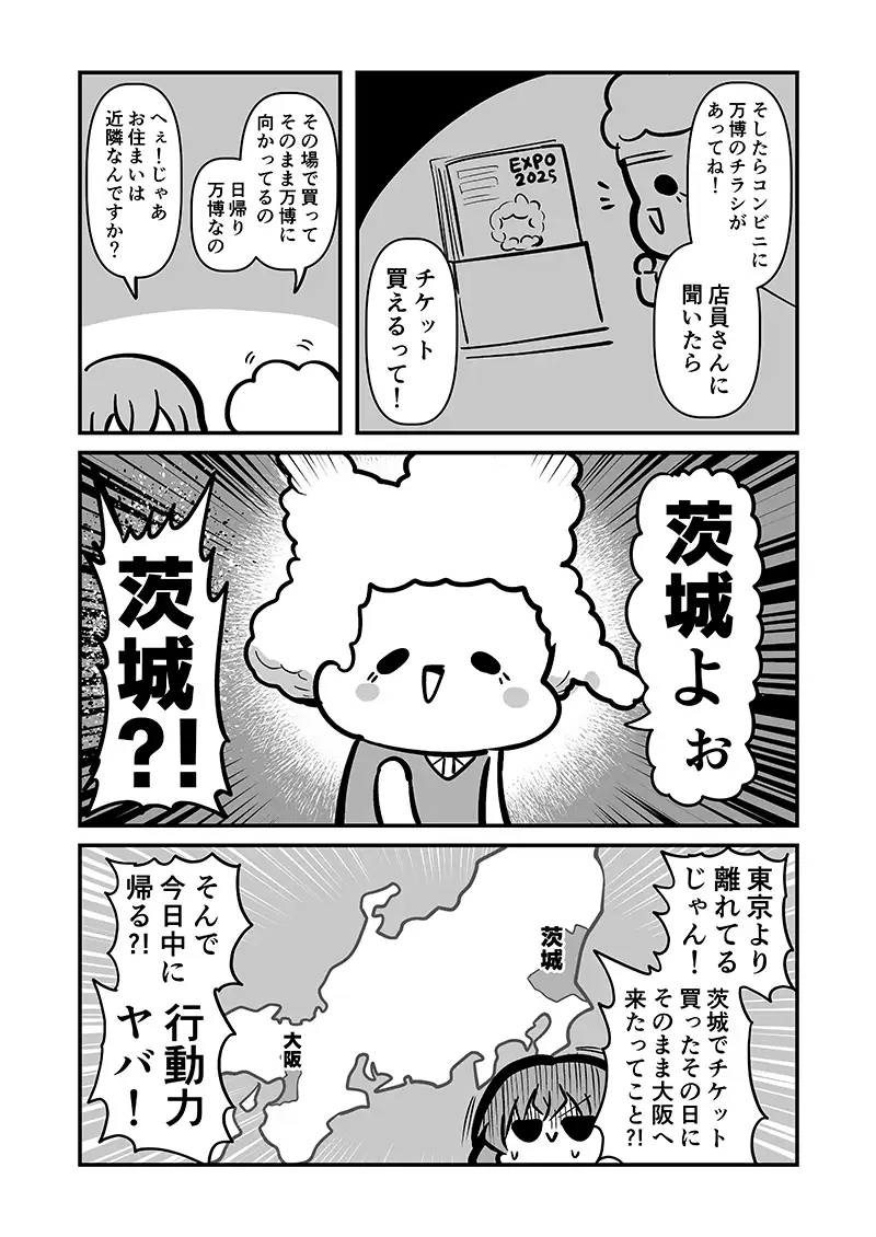 万博メチャ楽しいじゃんかレポ4 サンプル画像 5