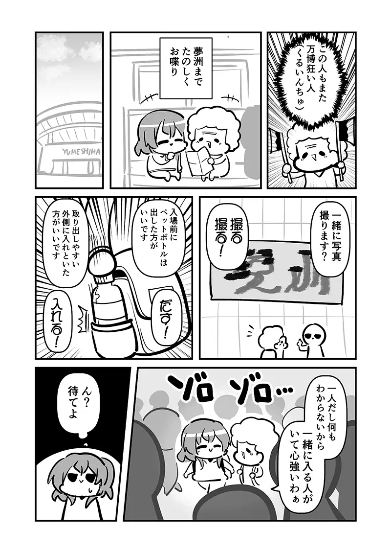 万博メチャ楽しいじゃんかレポ4 サンプル画像 6