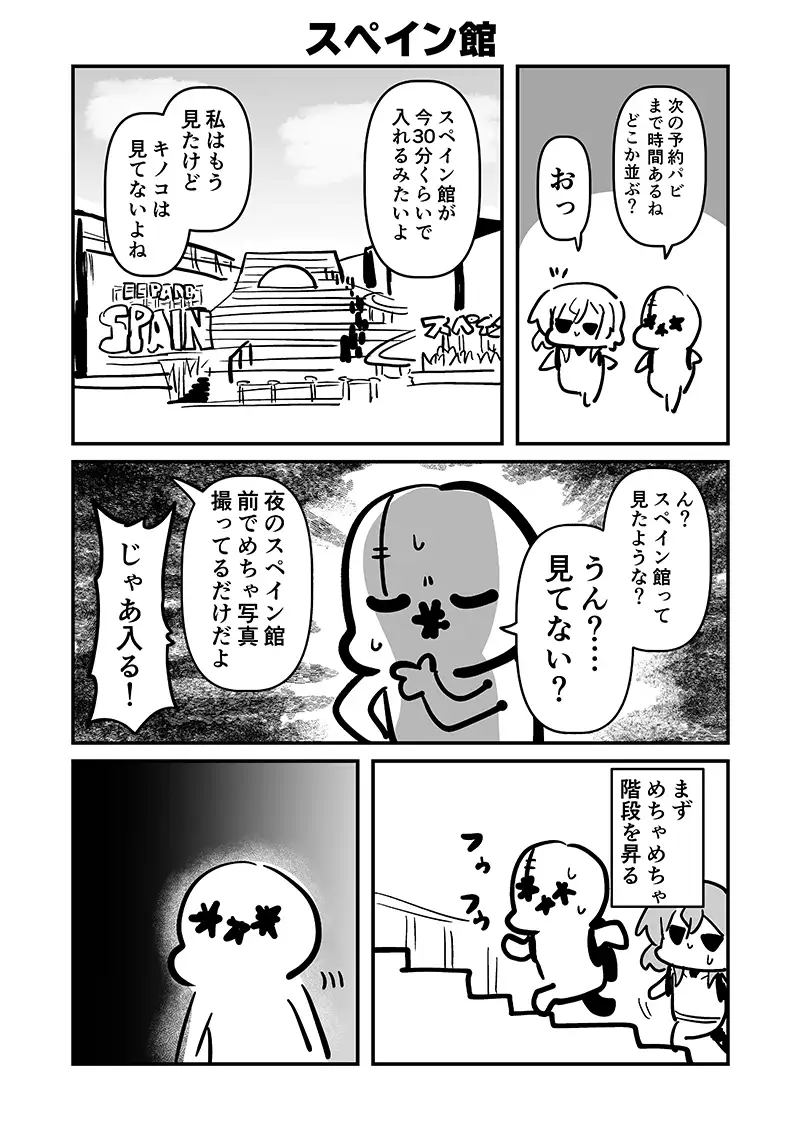 万博メチャ楽しいじゃんかレポ4 サンプル画像 7