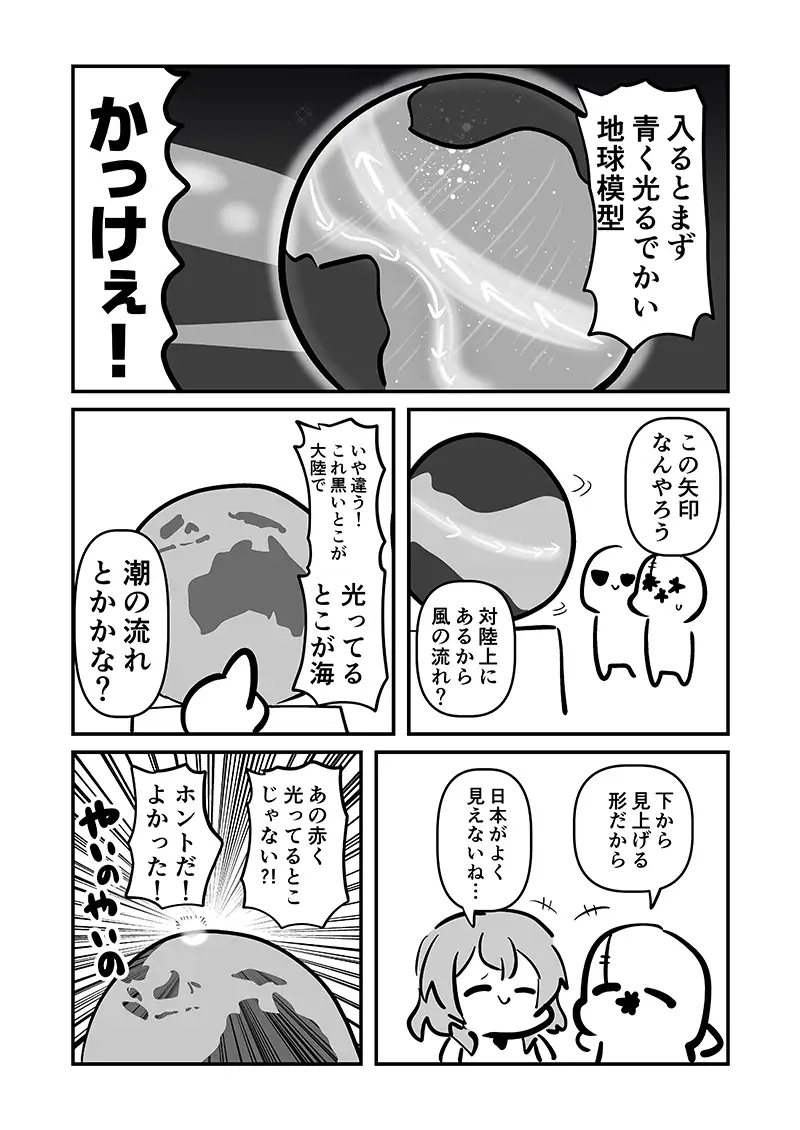 万博メチャ楽しいじゃんかレポ4 サンプル画像 8