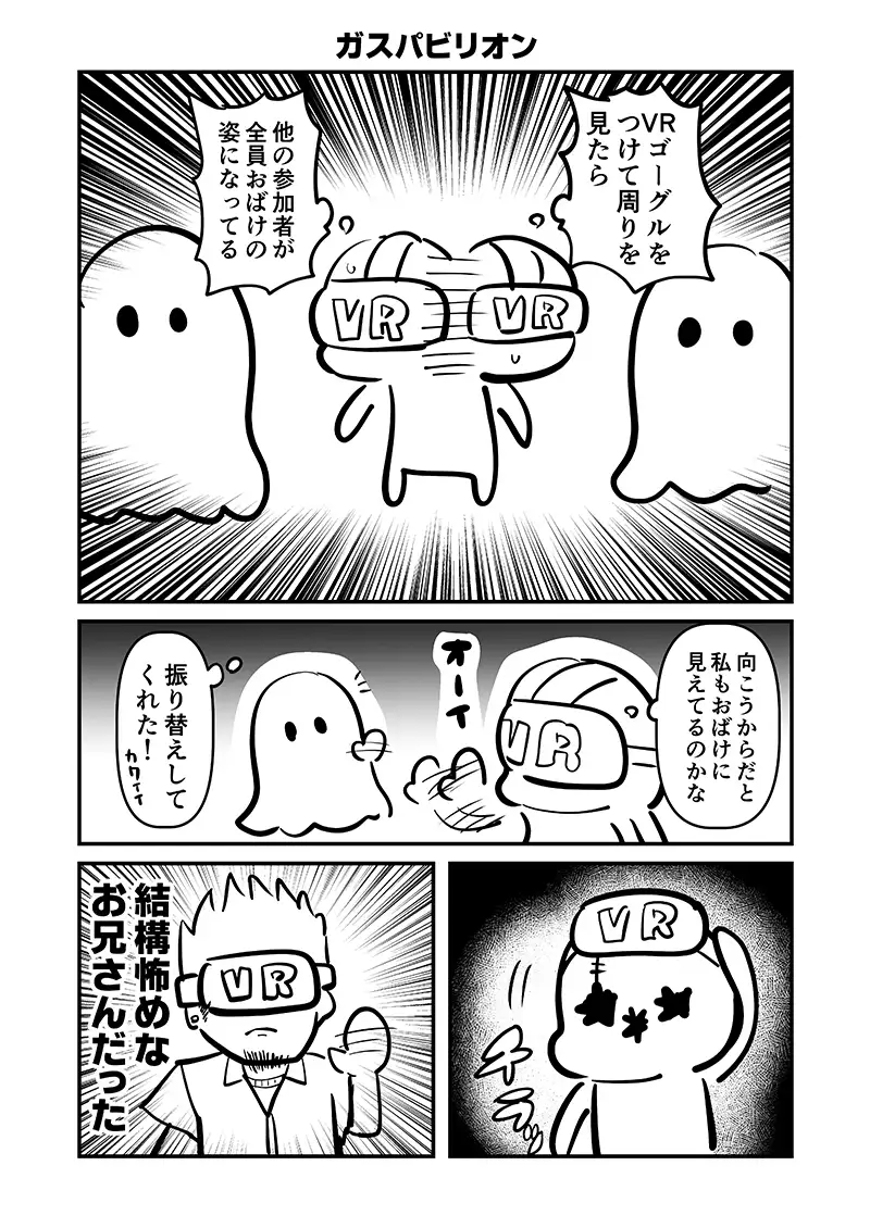 万博メチャ楽しいじゃんかレポ4 サンプル画像 9