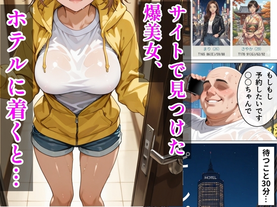 【とある】デリヘル呼んだら手の届かなかった幼馴染みことさんが来た_1