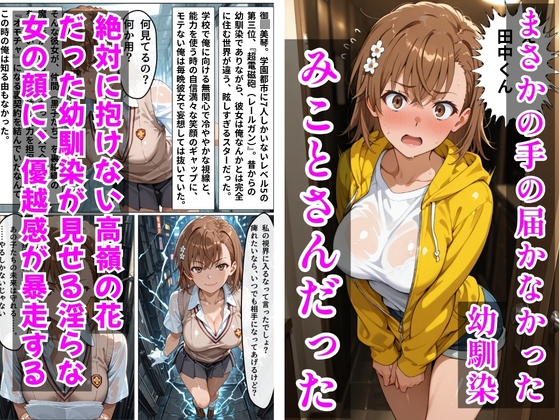 【とある】デリヘル呼んだら手の届かなかった幼馴染みことさんが来た_2