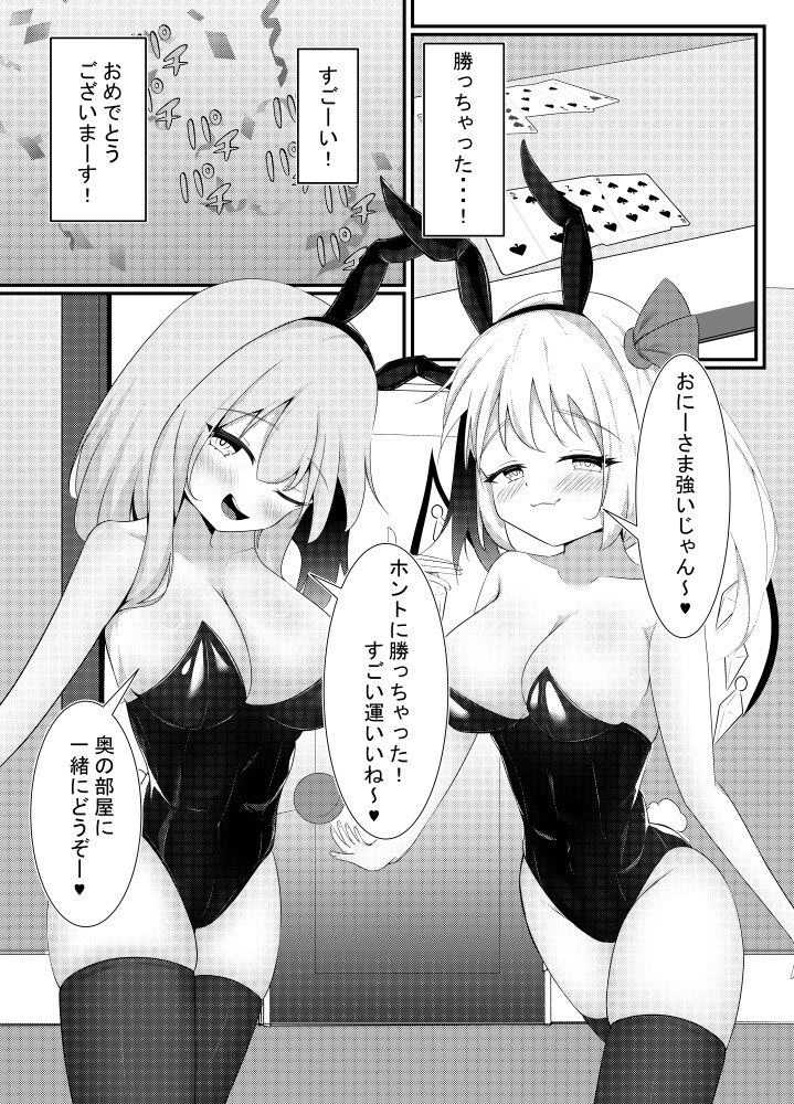 バニーのオシゴト 画像1