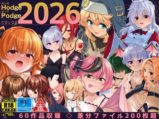 HodgePodgeColor2026【High-Spirit】 HodgePodgeColor2026【High-Spirit】
