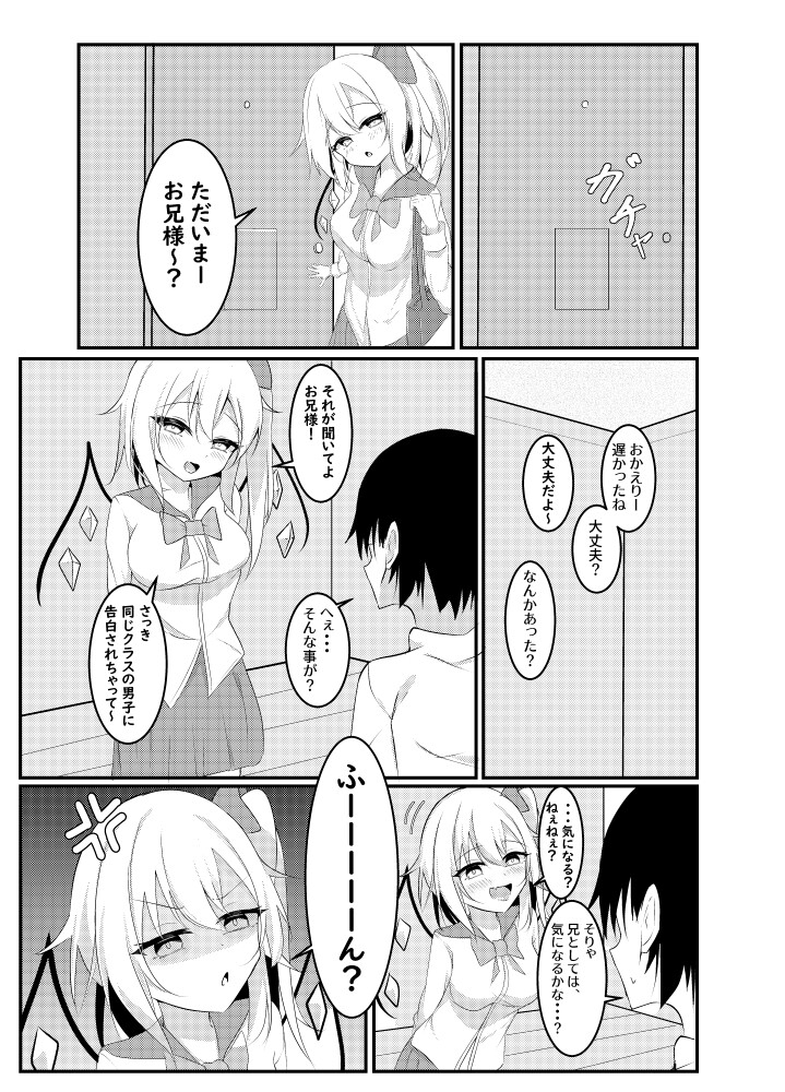 いっぱいシてね?おに―さま_1