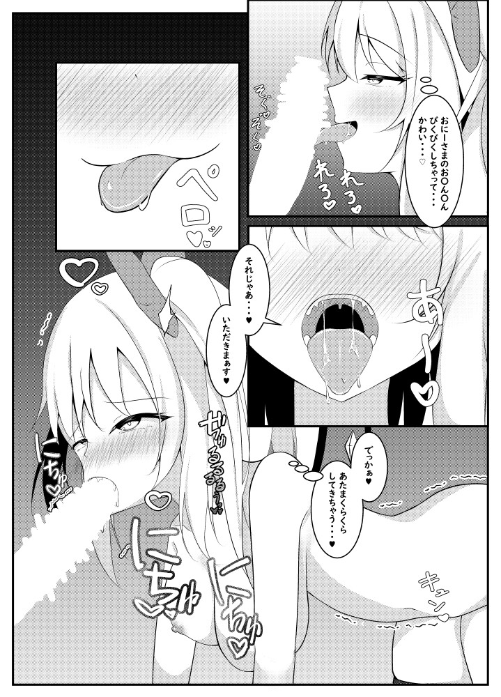 いっぱいシてね?おに―さま_2
