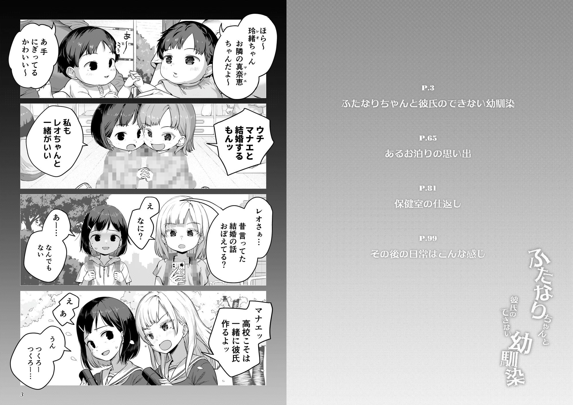 ふたなりちゃんと彼氏のできない幼馴染_1