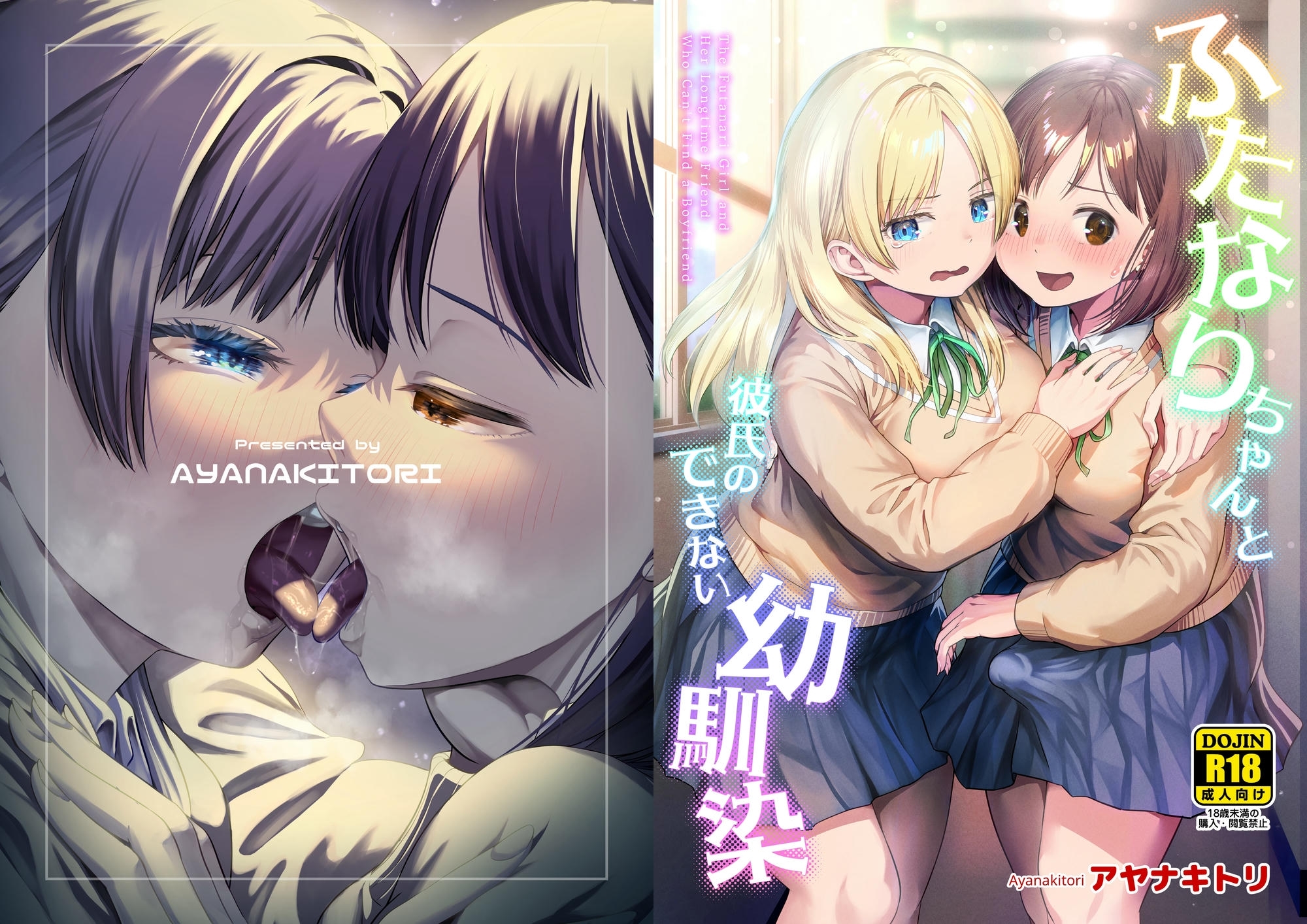 ふたなりちゃんと彼氏のできない幼馴染_10