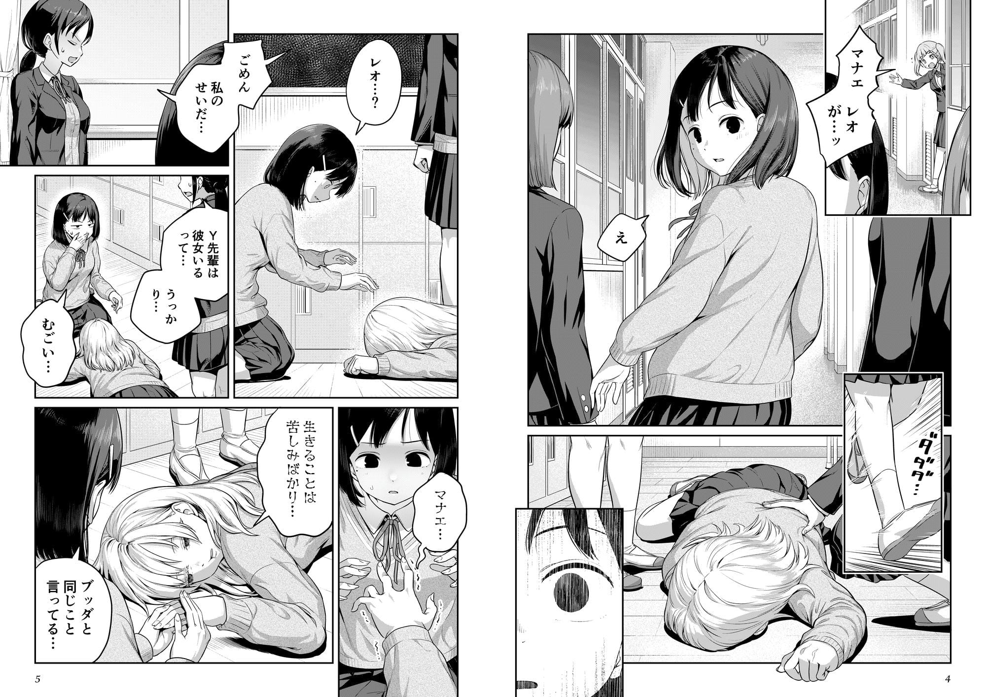 ふたなりちゃんと彼氏のできない幼馴染_2