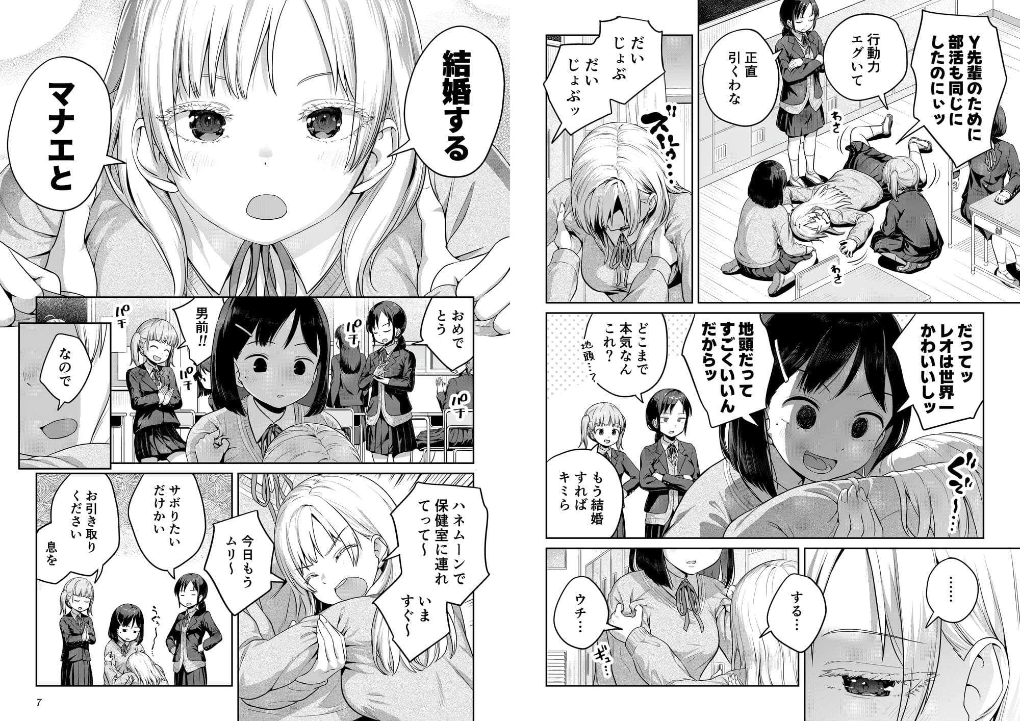 ふたなりちゃんと彼氏のできない幼馴染_3