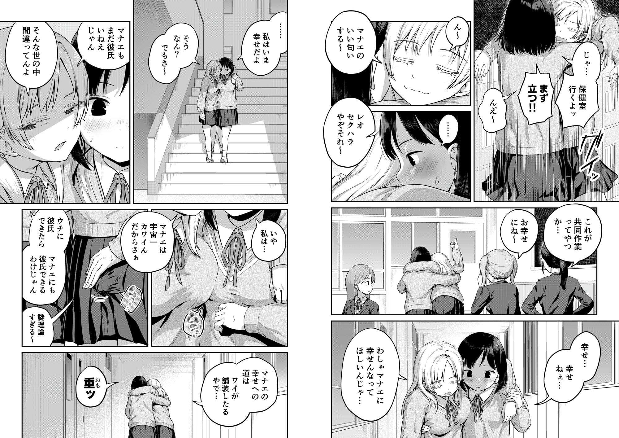 ふたなりちゃんと彼氏のできない幼馴染_4
