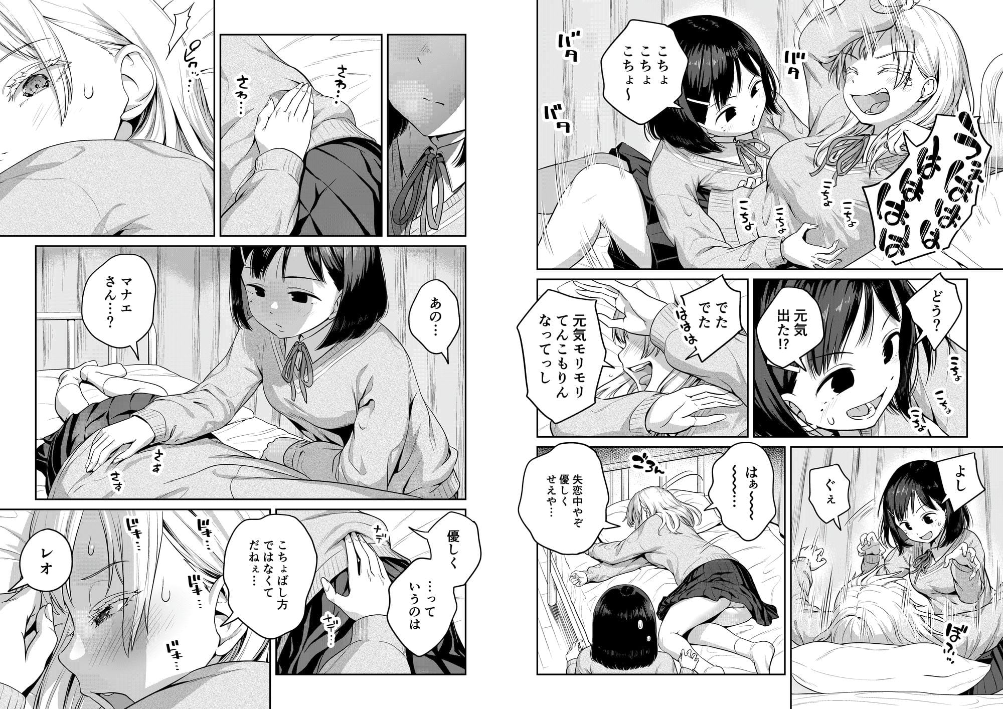 ふたなりちゃんと彼氏のできない幼馴染_6