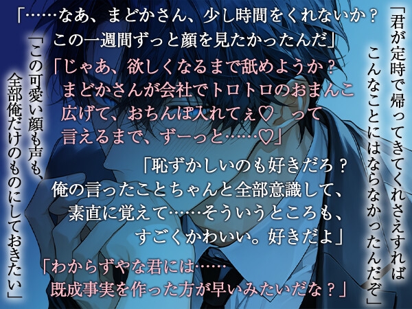 繁忙期で一週間帰らなかったらいつも余裕な彼氏の堪忍袋の緒が切れちゃいました~限界ブチギレ御曹司様によるドS覚醒激愛わからせえっち回~