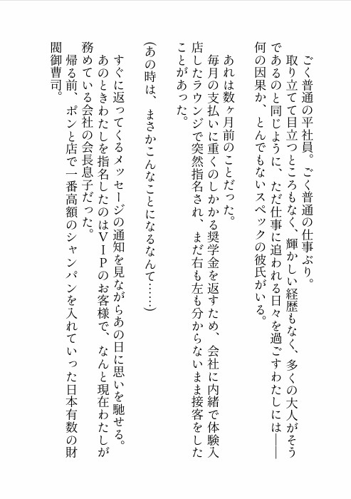 繁忙期で一週間帰らなかったらいつも余裕な彼氏の堪忍袋の緒が切れちゃいました~限界ブチギレ御曹司様によるドS覚醒激愛わからせえっち回~