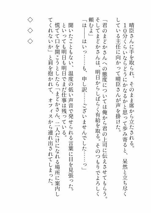 繁忙期で一週間帰らなかったらいつも余裕な彼氏の堪忍袋の緒が切れちゃいました~限界ブチギレ御曹司様によるドS覚醒激愛わからせえっち回~