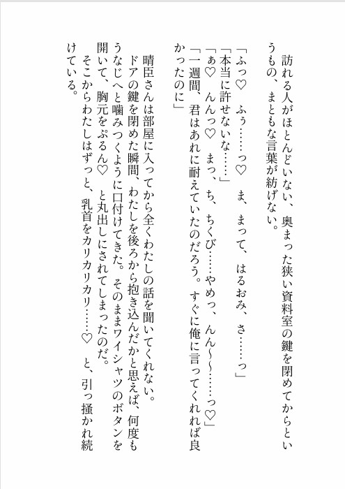 繁忙期で一週間帰らなかったらいつも余裕な彼氏の堪忍袋の緒が切れちゃいました~限界ブチギレ御曹司様によるドS覚醒激愛わからせえっち回~