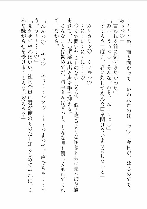繁忙期で一週間帰らなかったらいつも余裕な彼氏の堪忍袋の緒が切れちゃいました~限界ブチギレ御曹司様によるドS覚醒激愛わからせえっち回~