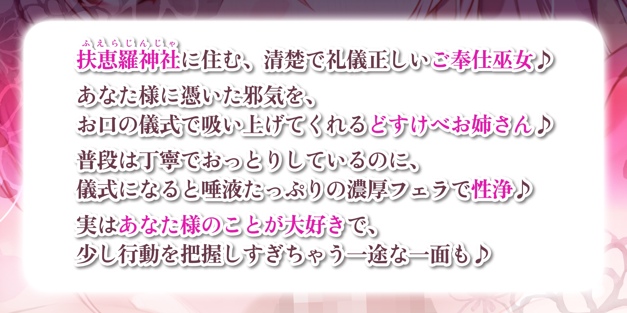 【超フェラ特化】ご奉仕ドスケベ巫女の口淫性浄～あなたの邪気をお口で吸い上げて、癒し尽くすまで離れません！～ 《!3大早期購入特典!》 サンプル2