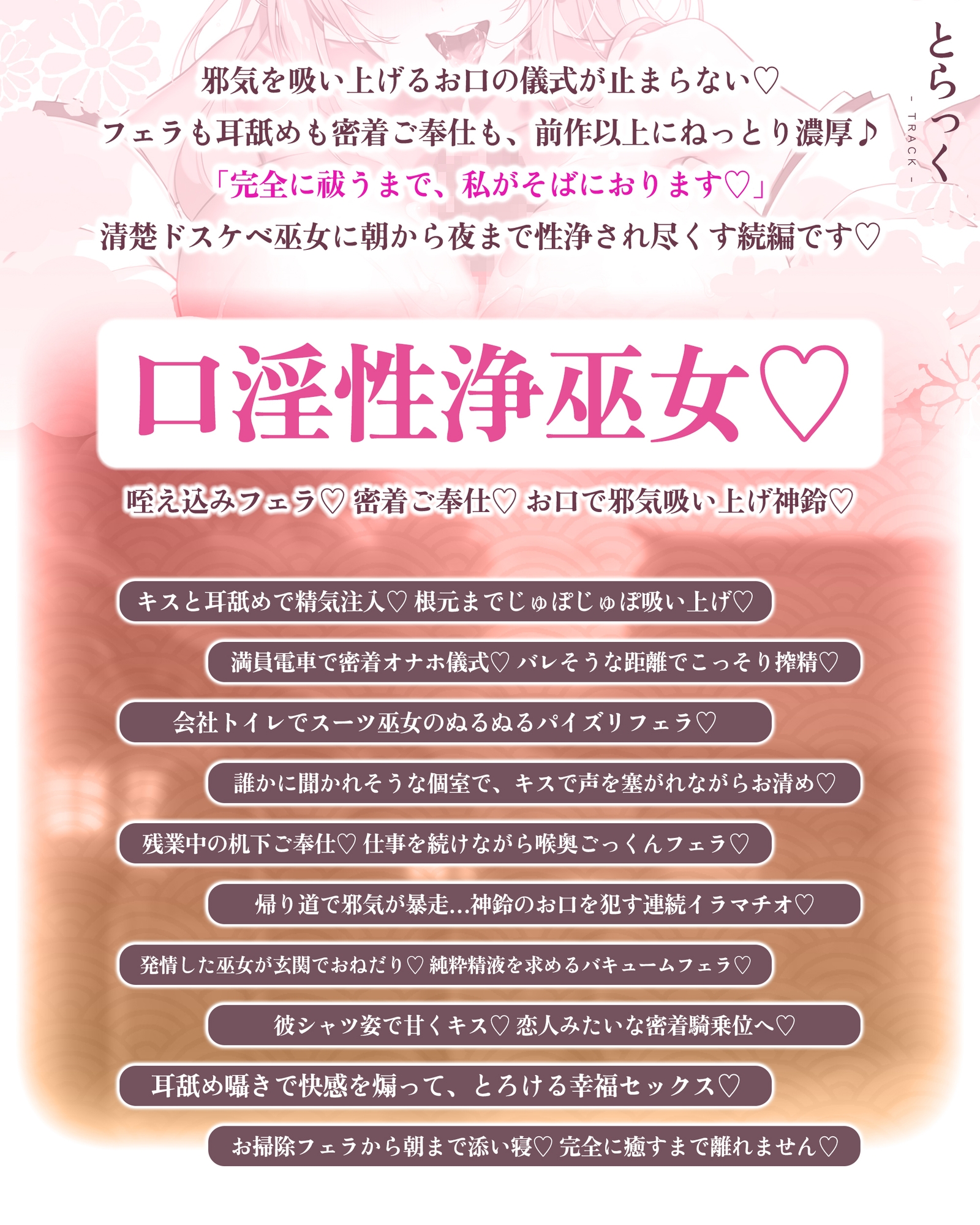 【超フェラ特化】ご奉仕ドスケベ巫女の口淫性浄~あなたの邪気をお口で吸い上げて、癒し尽くすまで離れません!~ 《!3大早期購入特典!》 画像6