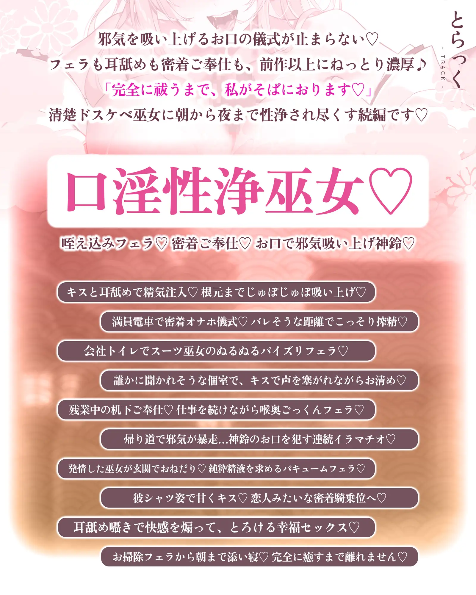 【超フェラ特化】ご奉仕ドスケベ巫女の口淫性浄～あなたの邪気をお口で吸い上げて、癒し尽くすまで離れません！～ 《!3大早期購入特典!》 サンプル画像 6