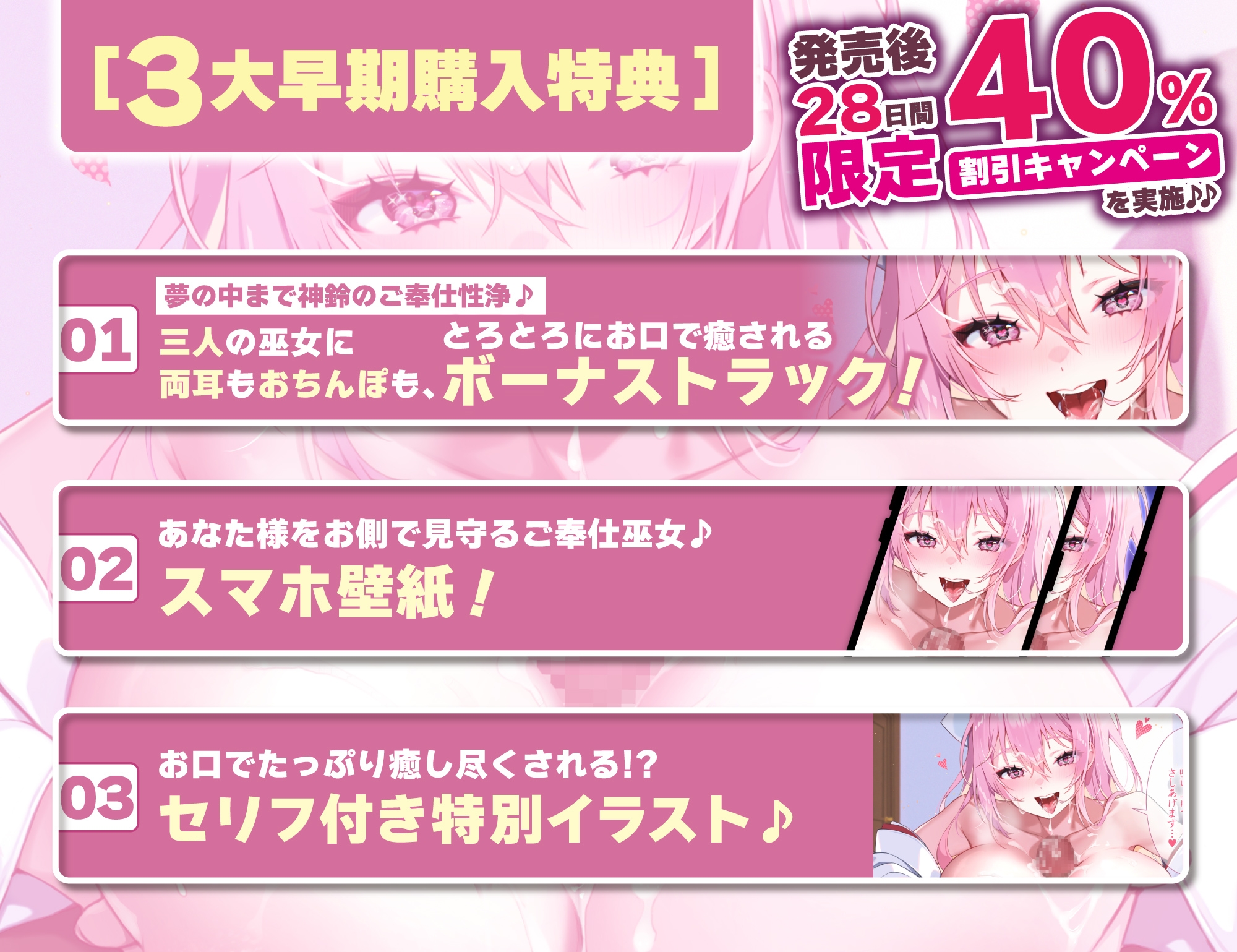 【超フェラ特化】ご奉仕ドスケベ巫女の口淫性浄~あなたの邪気をお口で吸い上げて、癒し尽くすまで離れません!~ 《!3大早期購入特典!》 画像9