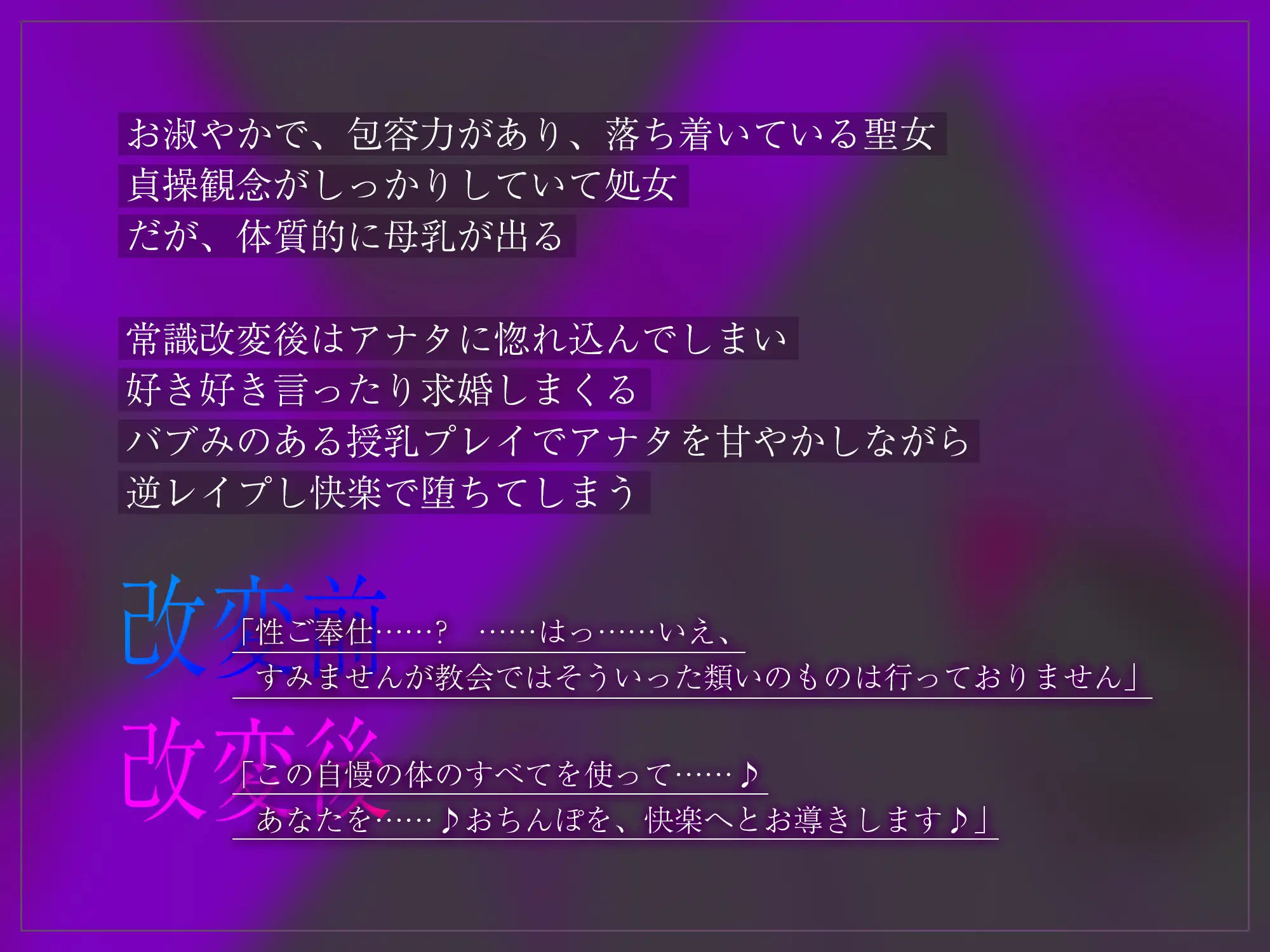 ✅【強◯純愛】✅常識改変×母乳聖女 ～貞操観念を逆転させて、溺愛授乳プレイで求婚快楽堕ち～《3大早期特典付き》 サンプル画像2