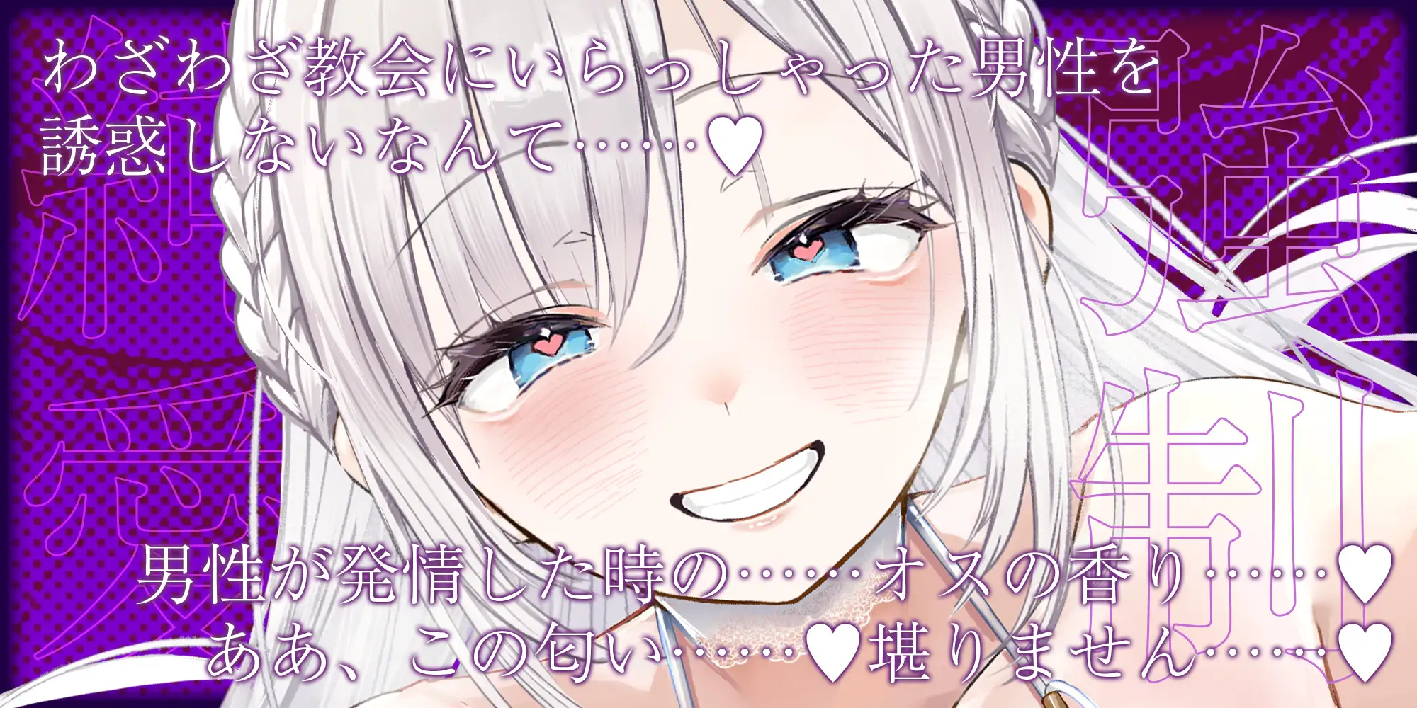 ✅【強◯純愛】✅常識改変×母乳聖女 ～貞操観念を逆転させて、溺愛授乳プレイで求婚快楽堕ち～《3大早期特典付き》 サンプル画像4