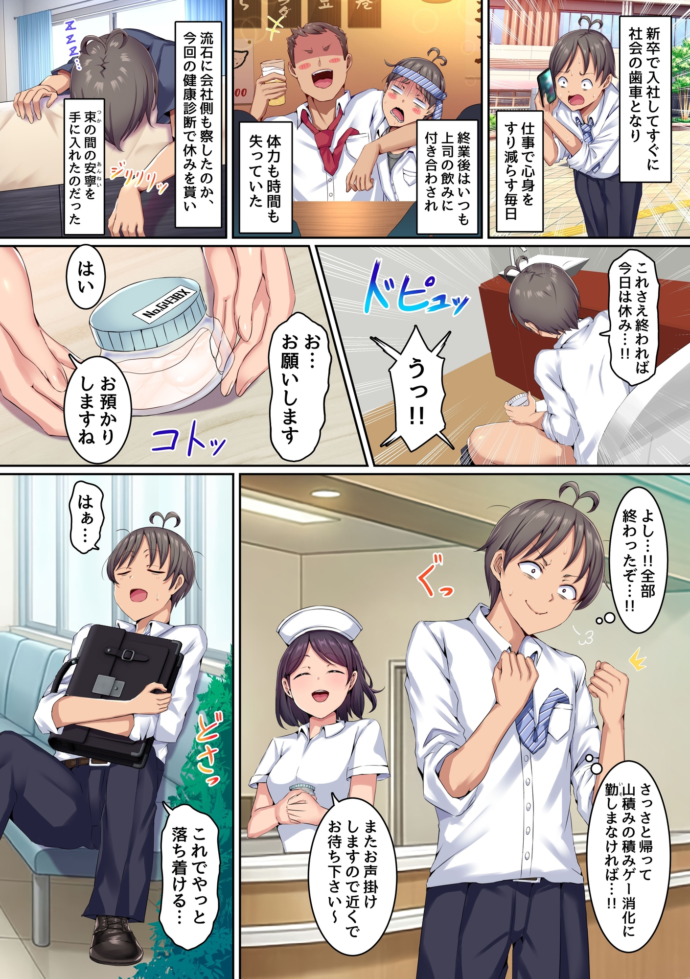 搾精ハーレム病棟～俺の規格外精子が一日中ビッチナースたちに搾り取られ続ける～ 画像5