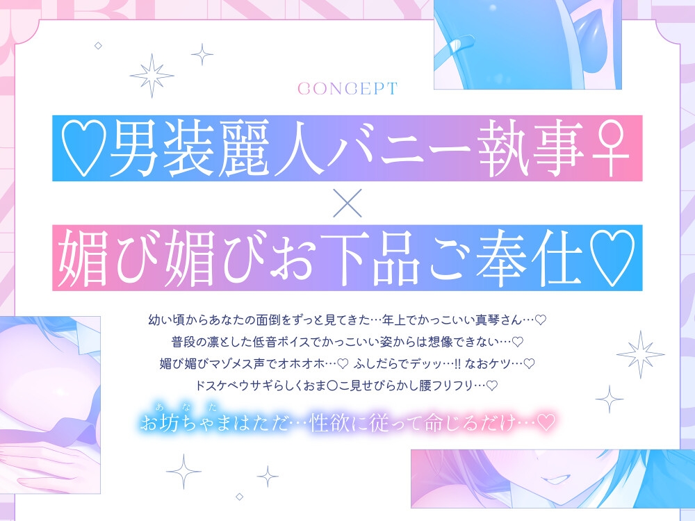 【❤️男装麗人バニー執事♀×媚び媚びお下品ご奉仕❤️】憧れの長身低音執事がバニー姿で僕の為にメス媚びラブハメ交尾してくれる夢のようなドスケベ性奉仕アクメライフ 画像6
