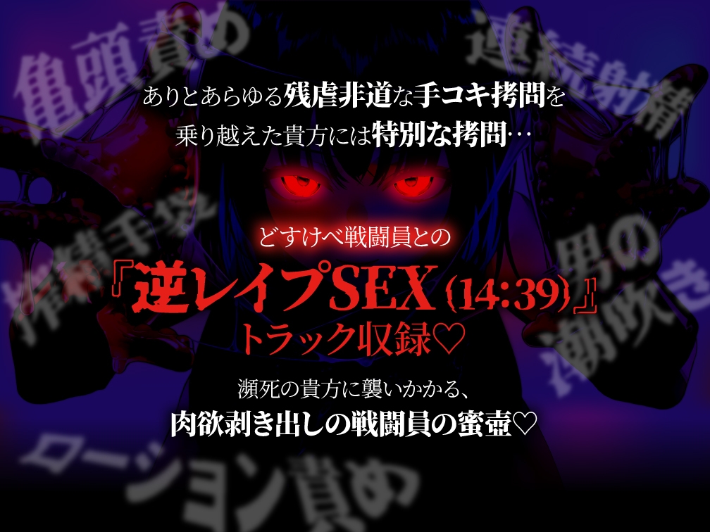 【逆レ○プ】手コキ特化戦闘員〜悪の組織に囚われた貴方を待っていたのは、何度射精しても終わらない、手コキ特化の追撃搾精○問♡〜 画像6