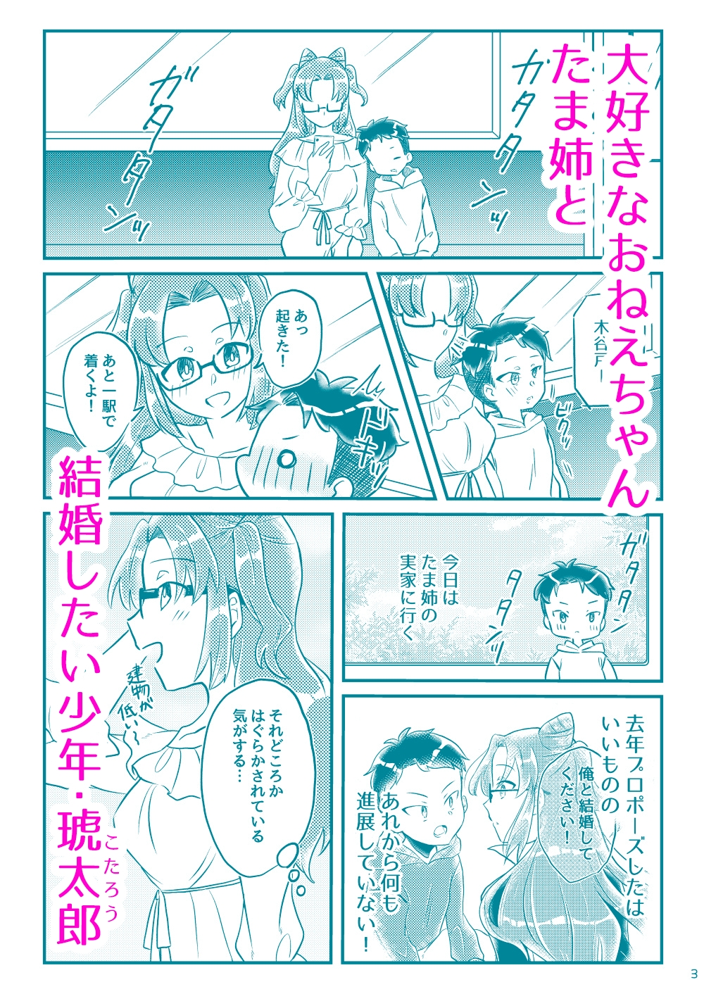 ちょっとエッチなねこめがねーちゃん TAMA×KOTA 掴め！エンゲージ1&2 画像1