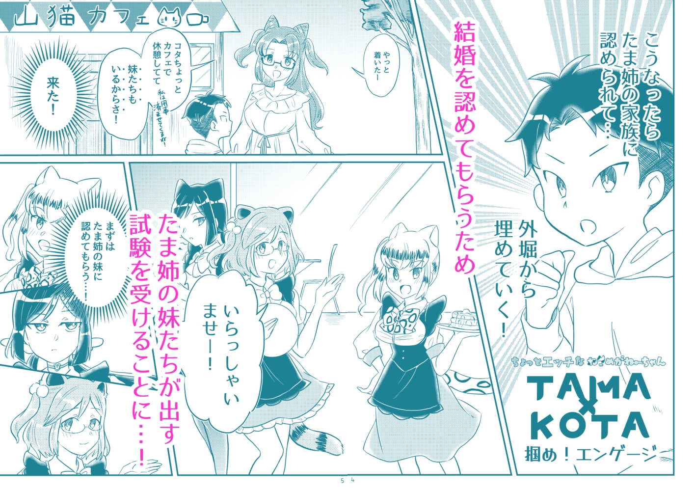 ちょっとエッチなねこめがねーちゃん TAMA×KOTA 掴め！エンゲージ1&2 画像2