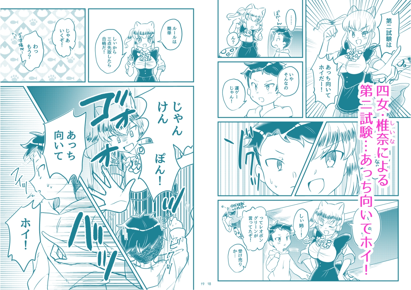 ちょっとエッチなねこめがねーちゃん TAMA×KOTA 掴め！エンゲージ1&2 画像4