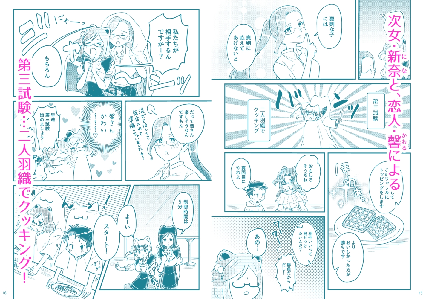 ちょっとエッチなねこめがねーちゃん TAMA×KOTA 掴め！エンゲージ1&2 画像5