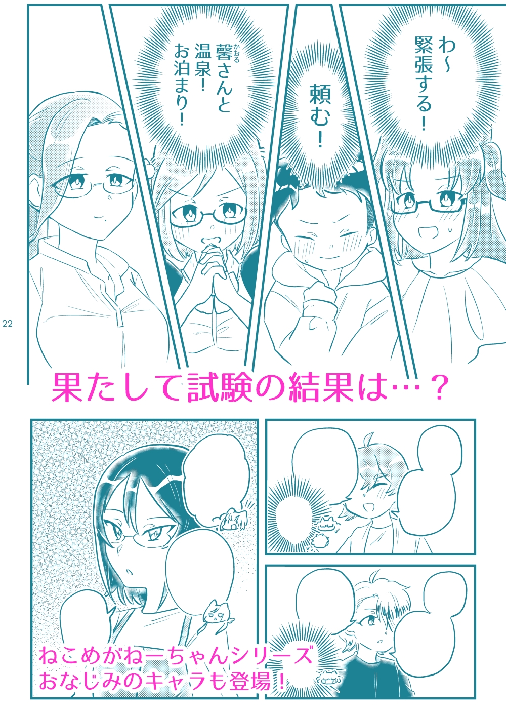 ちょっとエッチなねこめがねーちゃん TAMA×KOTA 掴め！エンゲージ1&2 画像6