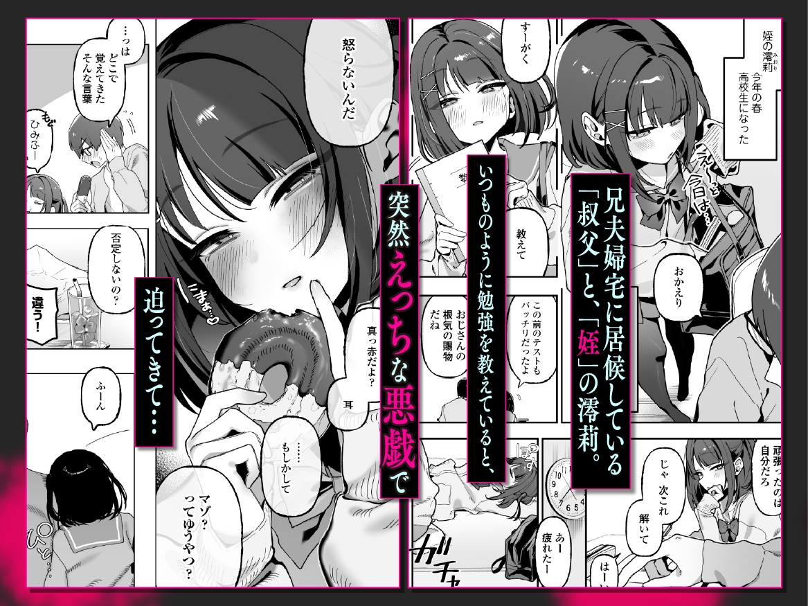 めいおじこんぷれっくす。～姪に性癖暴かれて素直になるまで責められちゃう話～-2