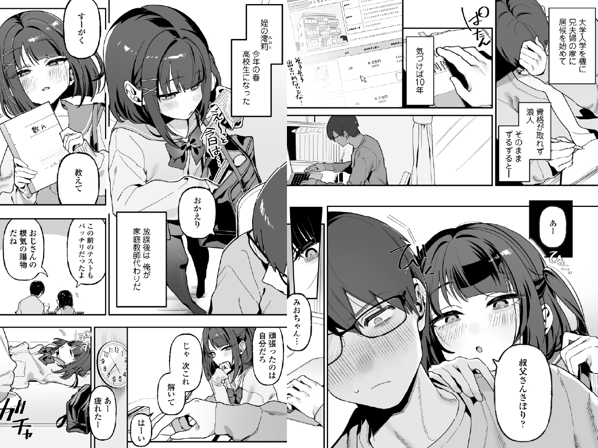 めいおじこんぷれっくす。～姪に性癖暴かれて素直になるまで責められちゃう話～-5