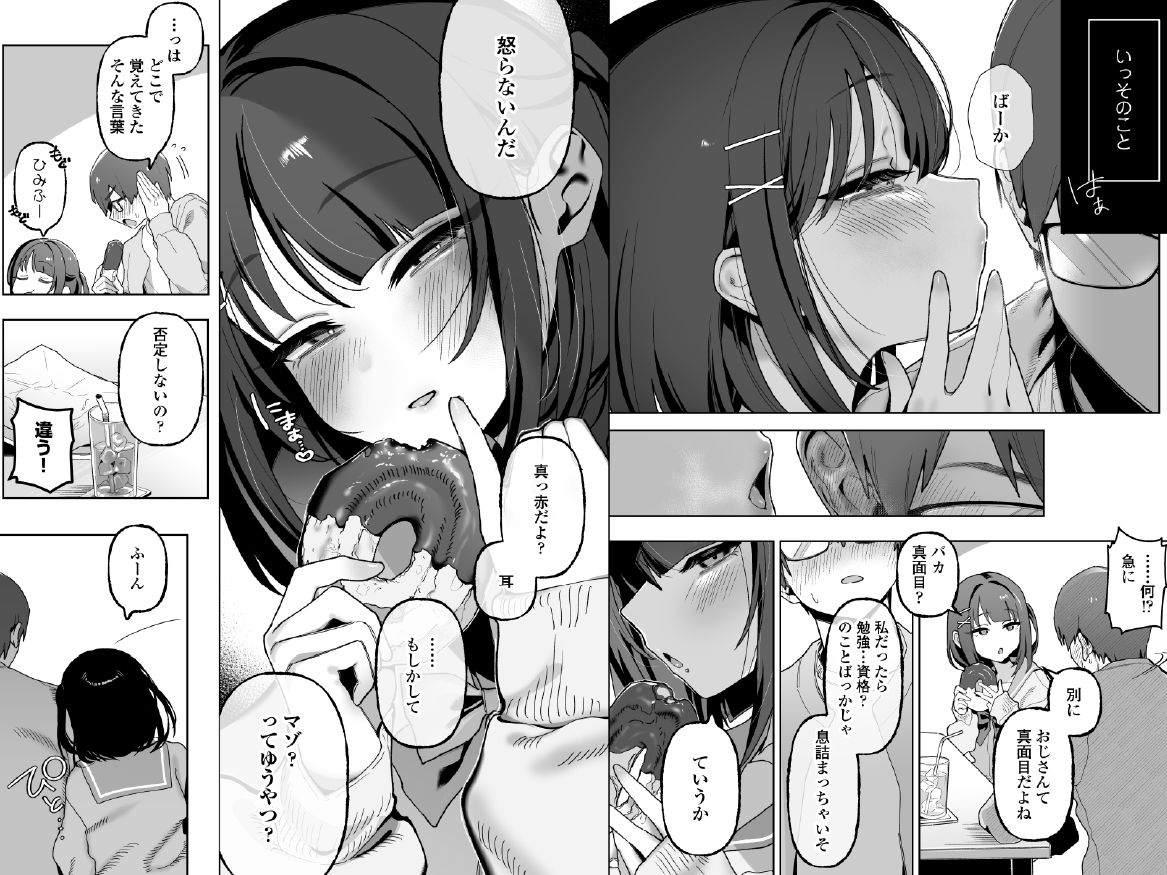 めいおじこんぷれっくす。～姪に性癖暴かれて素直になるまで責められちゃう話～-6