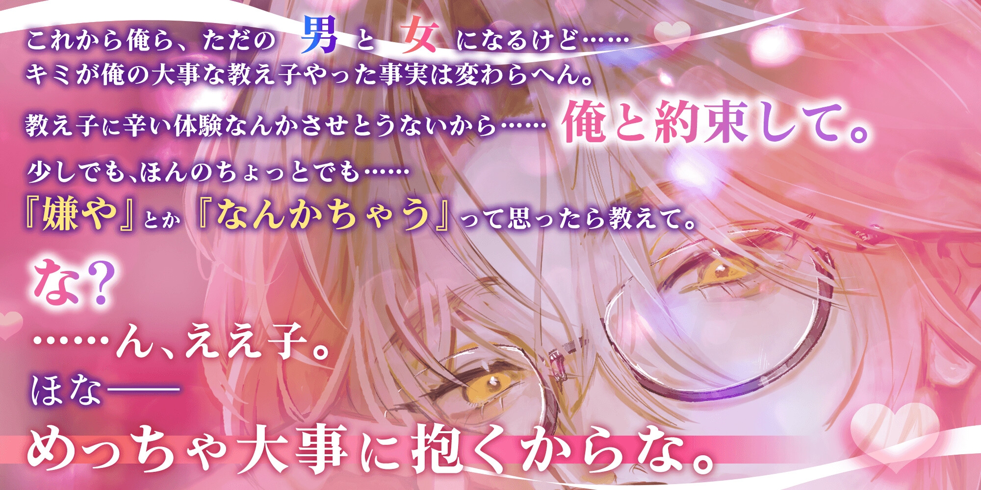 【関西弁どろあまSeX♡120分超】キミが溶けるほど舐めたい。【昔フラれた先生と再会✖️再燃どっぷり甘々エッチ】-1画像