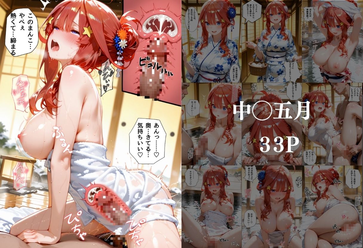 ゆけむり温泉旅館の女将さんをデカチンでメス堕ちさせた話 五等分の◯嫁編_8