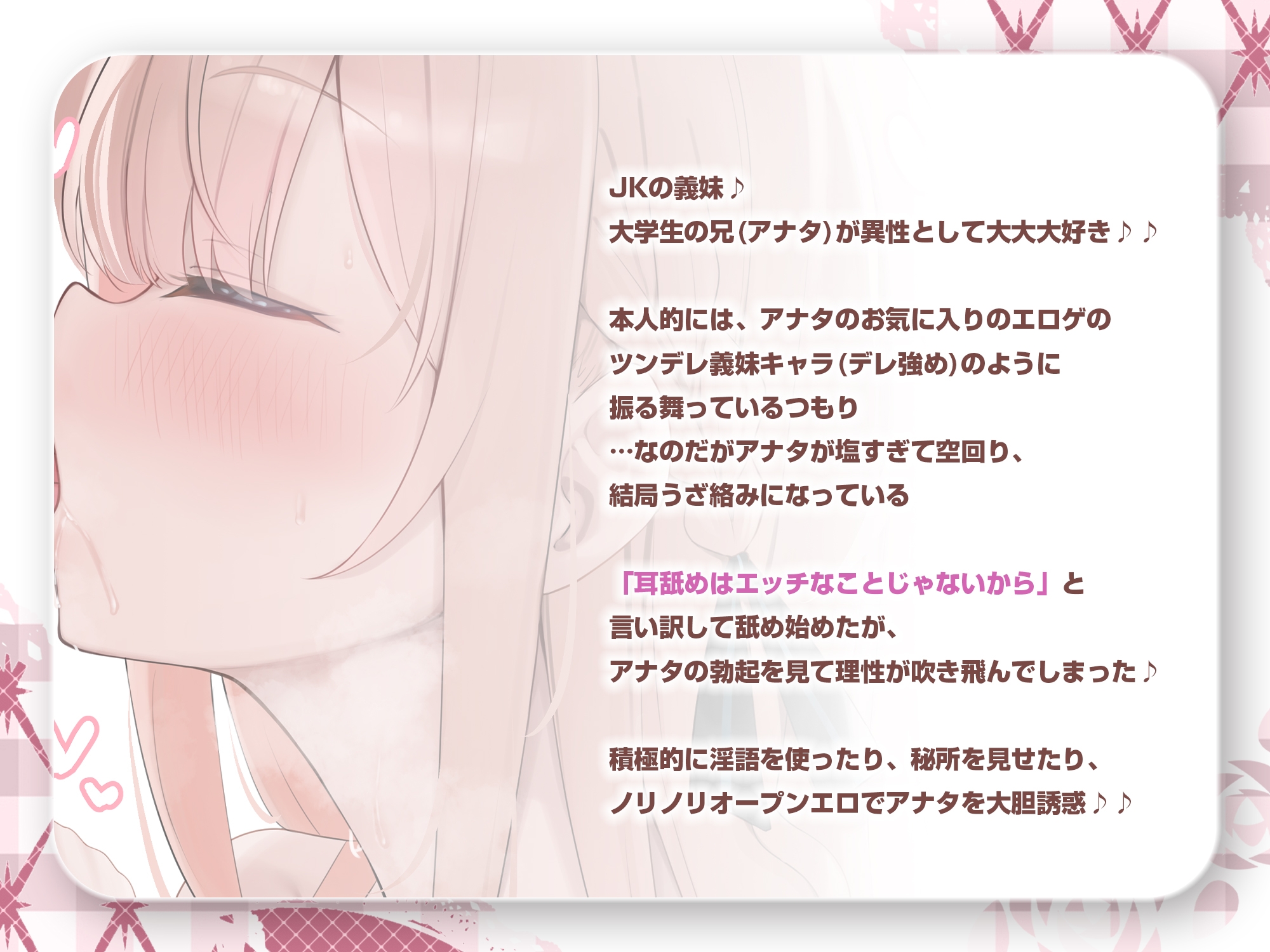 【耳舐め特化】ひたすら耳舐め義妹 ～兄を好きすぎてウィスパーボイス耳奥攻めで妊娠願望ダダ漏れ逆レ～《！ボーナストラック含む3大早期特典！》 [スタジオりふれぼ] | DLsite 2