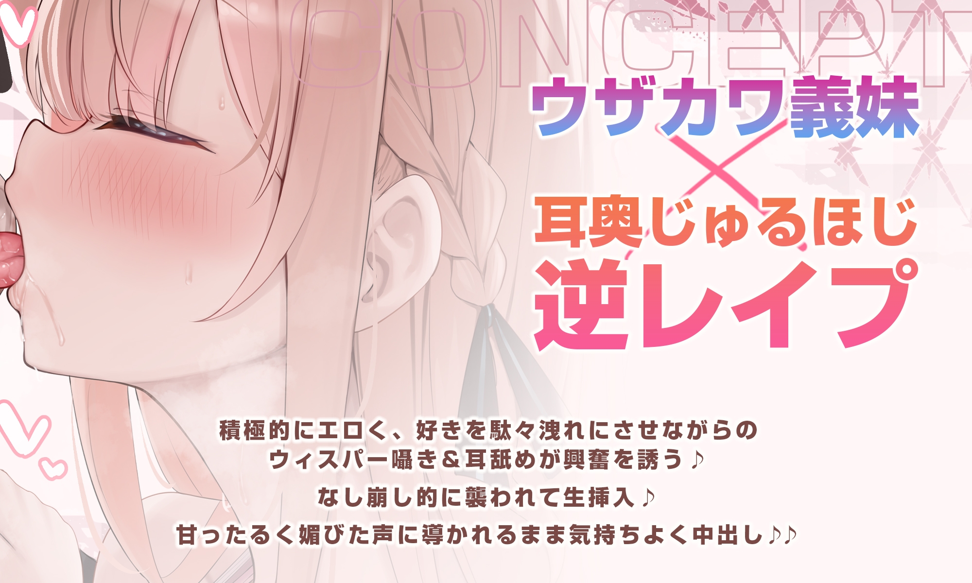 【耳舐め特化】ひたすら耳舐め義妹 ～兄を好きすぎてウィスパーボイス耳奥攻めで妊娠願望ダダ漏れ逆レ～《！ボーナストラック含む3大早期特典！》 [スタジオりふれぼ] | DLsite 3
