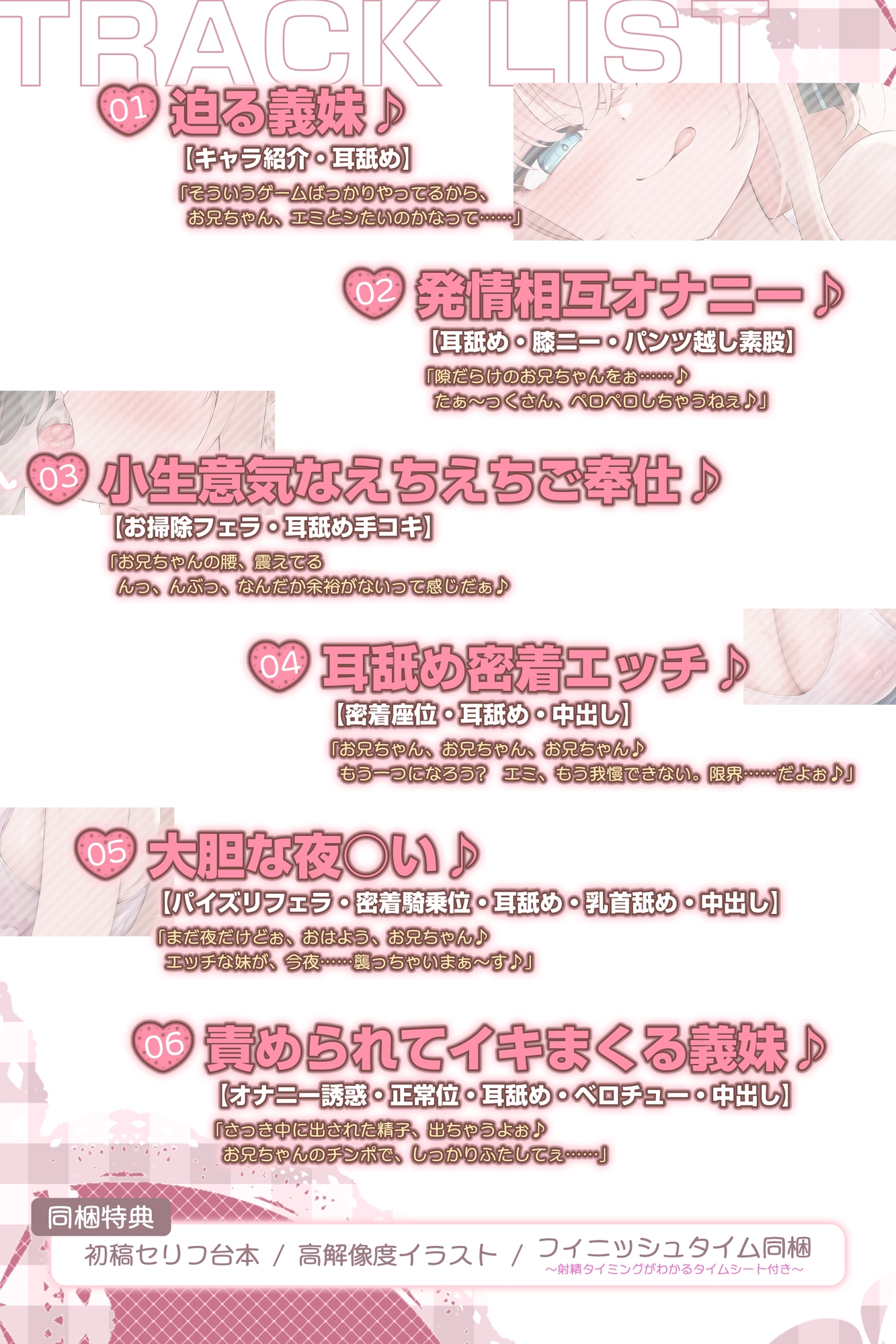 【耳舐め特化】ひたすら耳舐め義妹 ～兄を好きすぎてウィスパーボイス耳奥攻めで妊娠願望ダダ漏れ逆レ～《！ボーナストラック含む3大早期特典！》 [スタジオりふれぼ] | DLsite 7