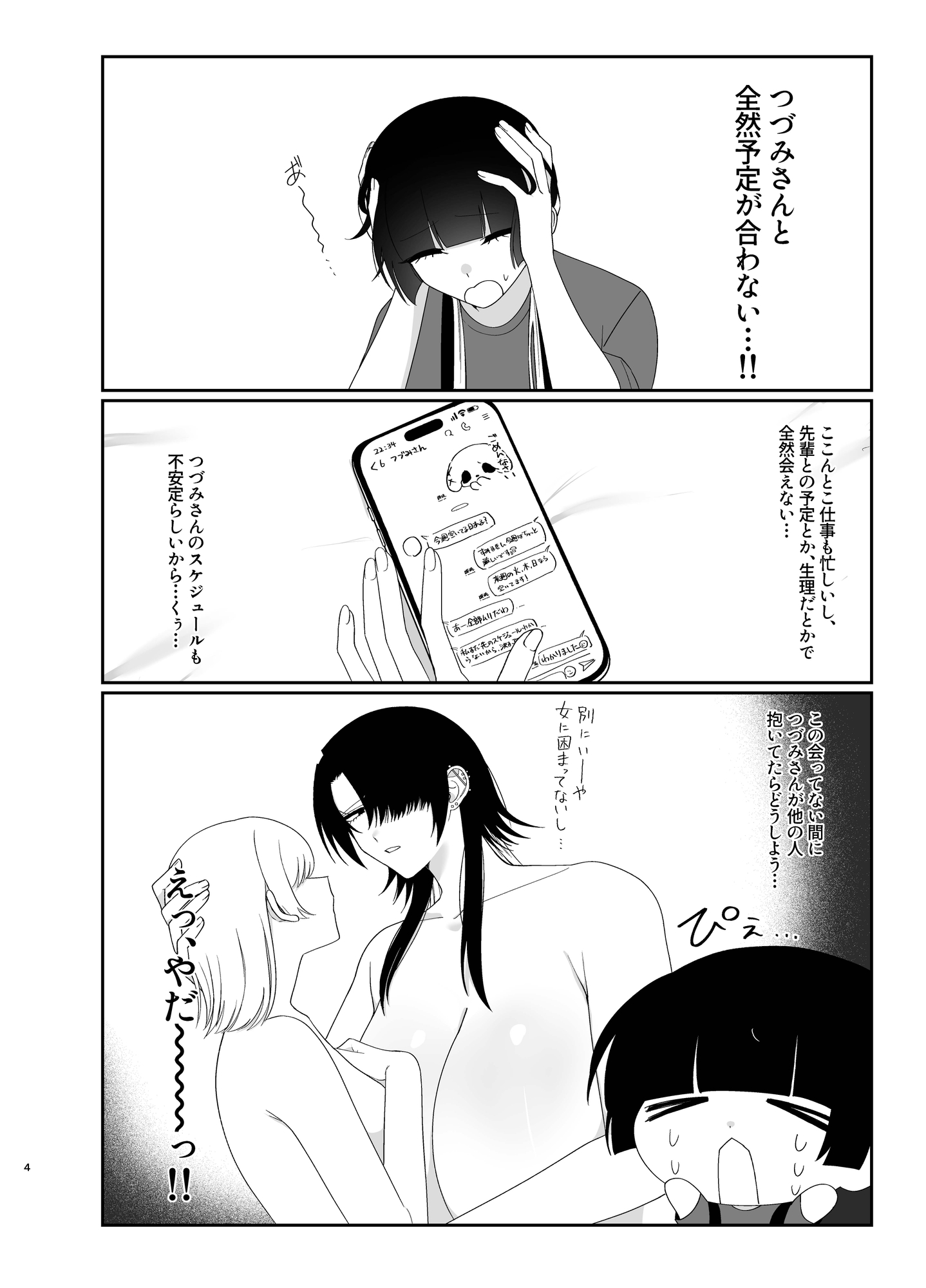 夢じゃないといいね 画像1